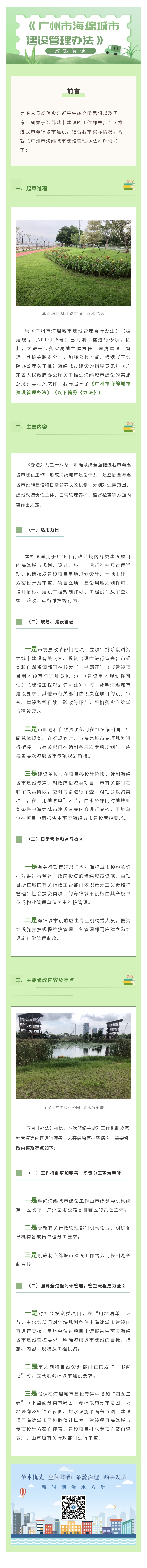 《成人电影
海绵城市建设管理办法》十大成人电影排行
解读.jpg