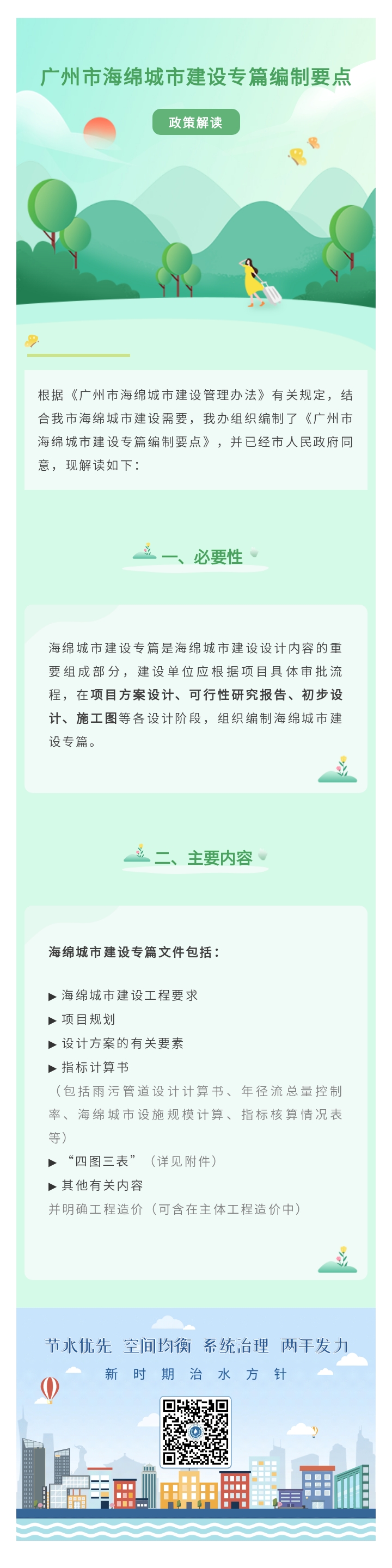 成人电影
海绵城市建设专篇编制要点十大成人电影排行
解读 (1).jpg