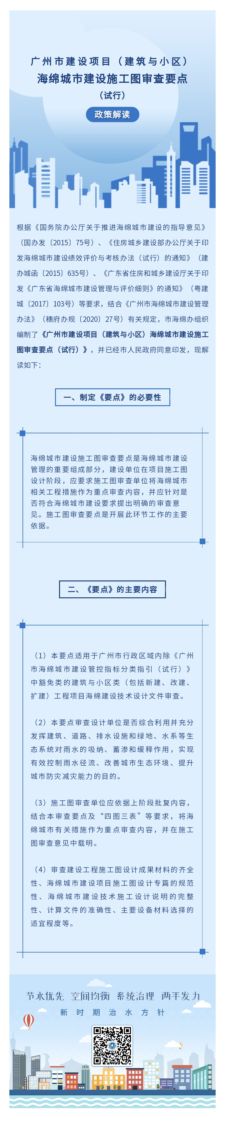 成人电影
建设项目（建筑与小区）海绵城市建设施工图审查要点（试行）十大成人电影排行
解读.jpg