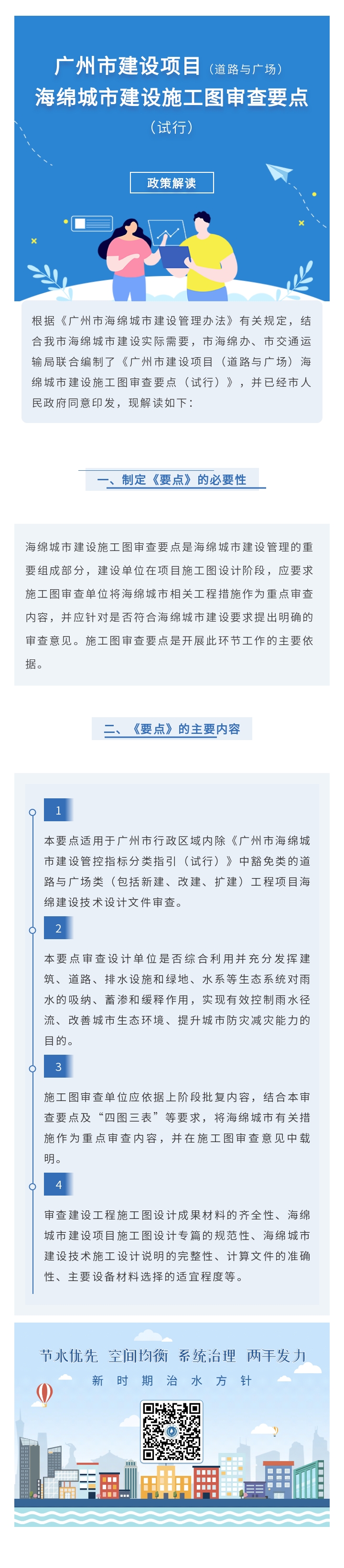 成人电影
建设项目（道路与广场）海绵城市建设施工图审查要点（试行）.jpg
