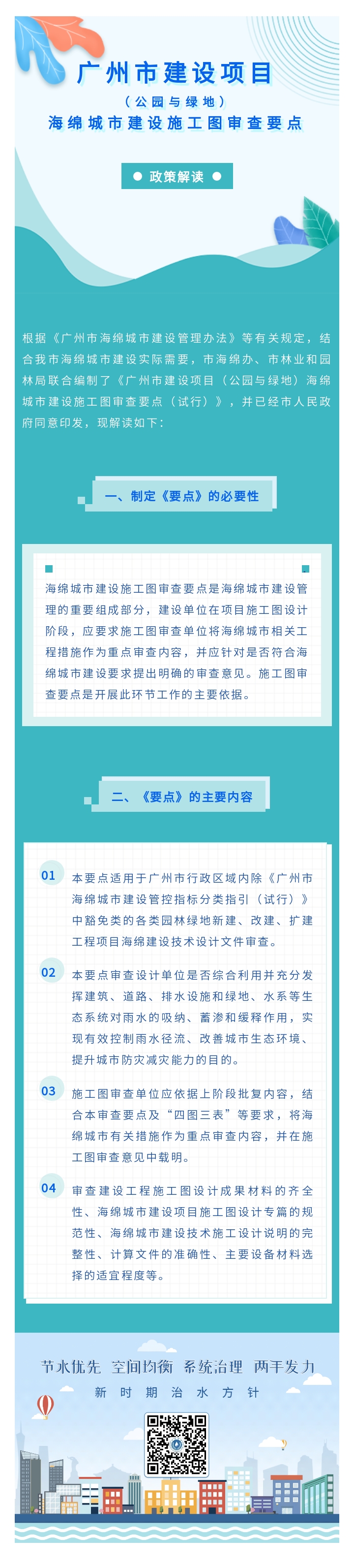 成人电影
建设项目（公园与绿地）海绵城市建设施工图审查要点十大成人电影排行
解读.jpg