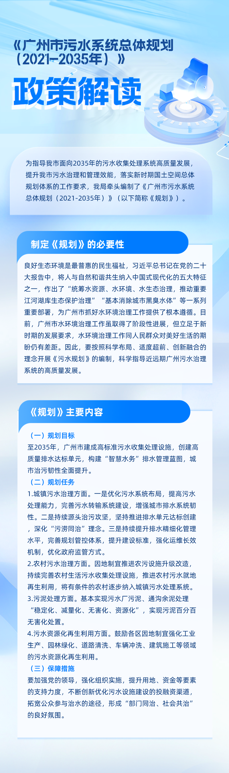 污水系统总体规划十大成人电影排行
解读（修改2）.png