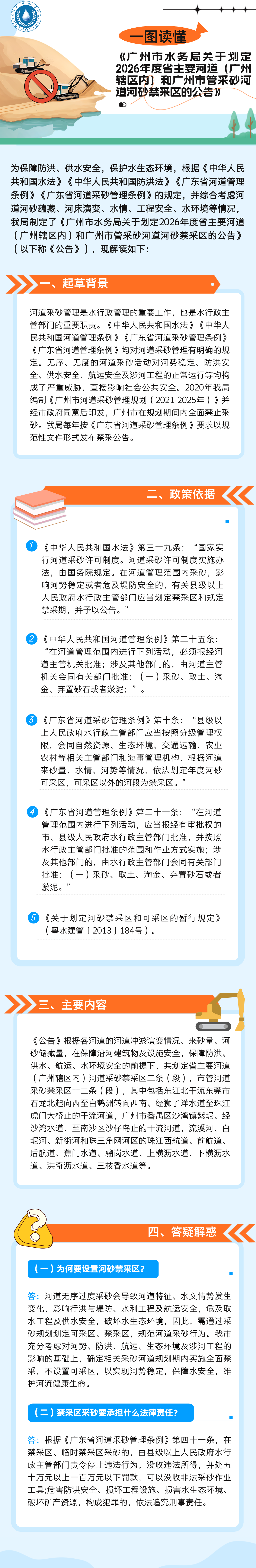 《成人电影-十大成人电影排行
关于划定2026年度省主要河道（广州辖区内）和成人电影
管采砂河道河砂禁采区的公告》十大成人电影排行
解读.png